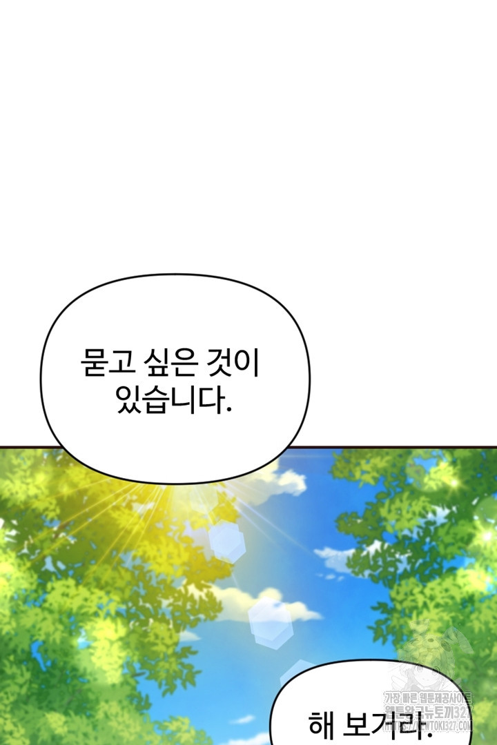 악녀인데요, 왜 집착하시죠? 87화 13