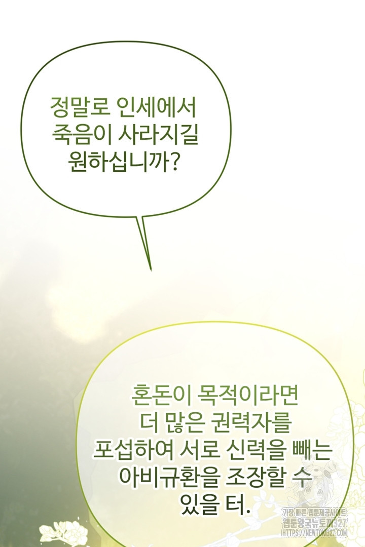 악녀인데요, 왜 집착하시죠? 87화 15