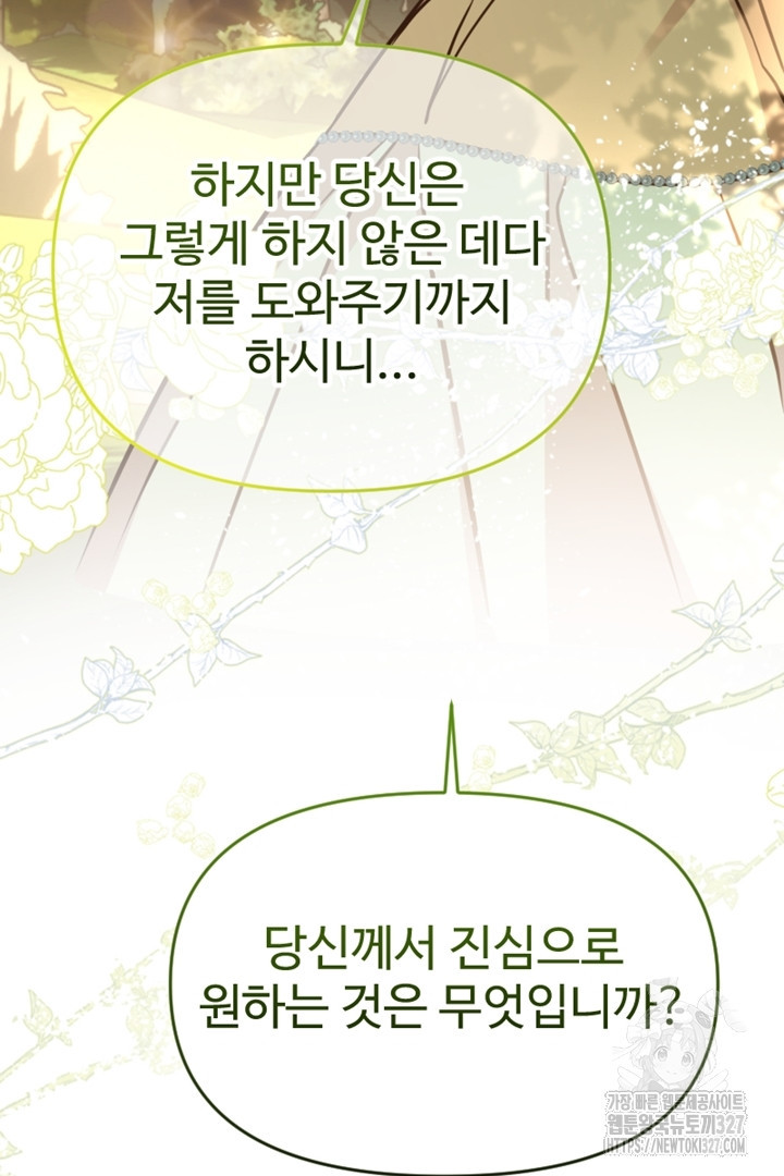악녀인데요, 왜 집착하시죠? 87화 17