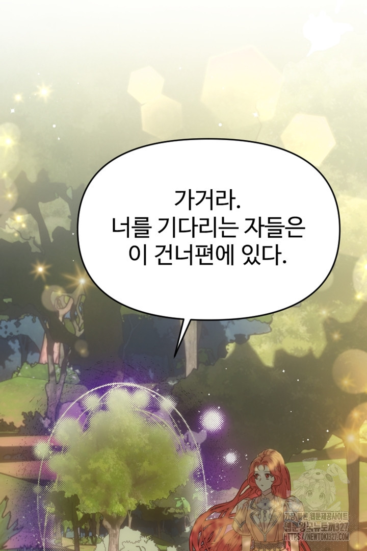 악녀인데요, 왜 집착하시죠? 87화 20