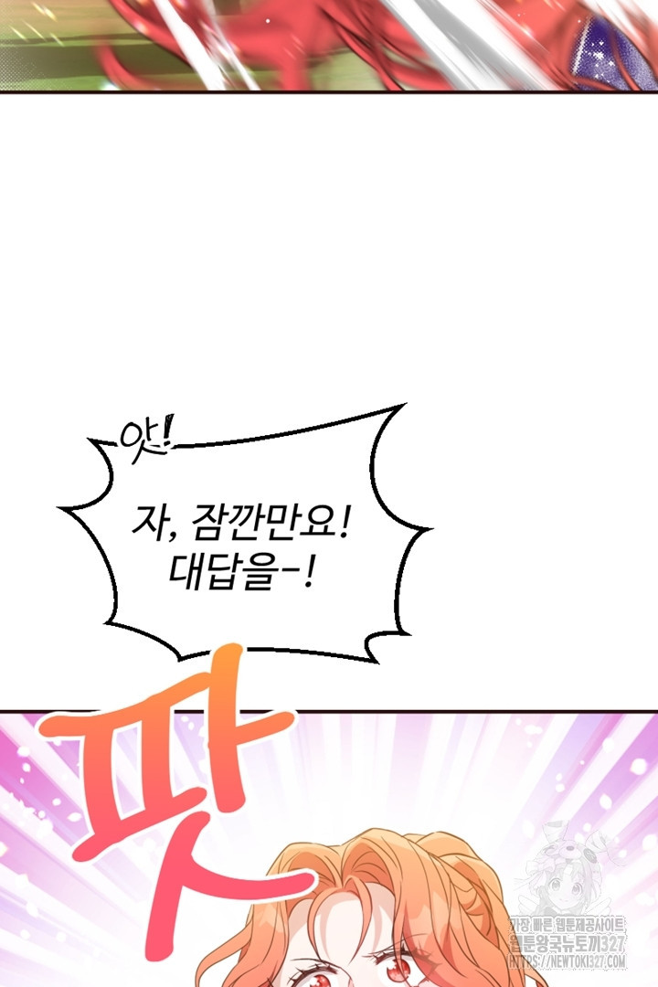 악녀인데요, 왜 집착하시죠? 87화 23