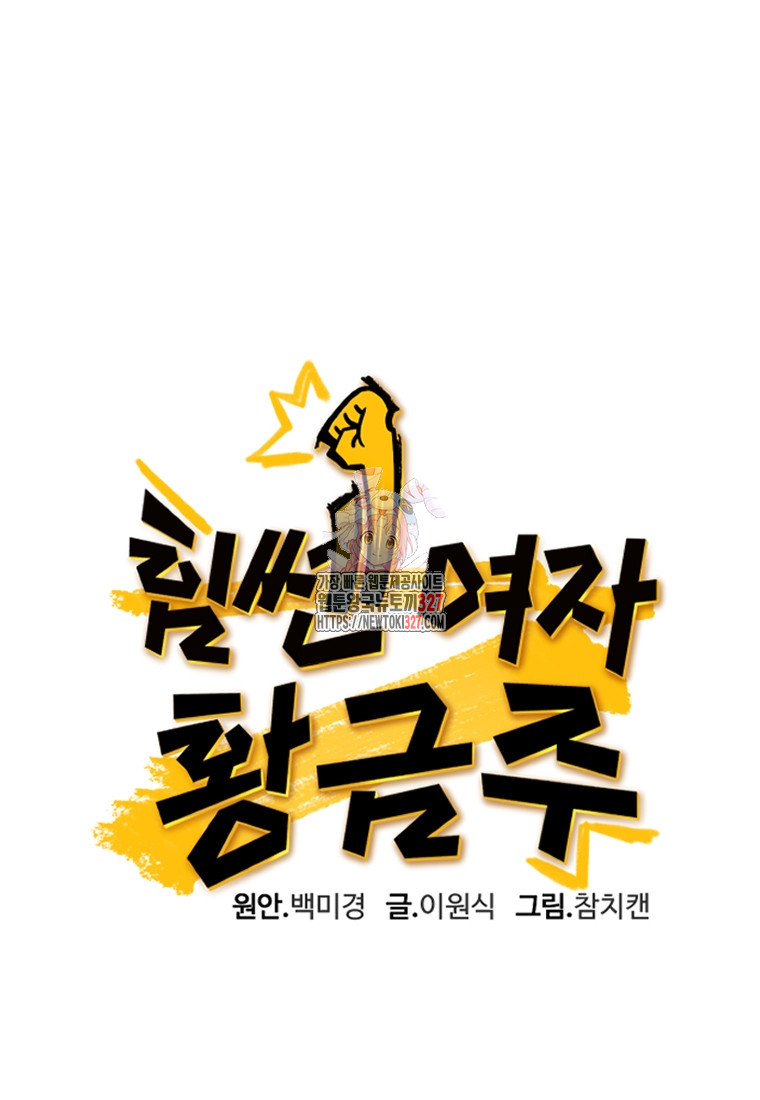 힘쎈여자 황금주 38화 1