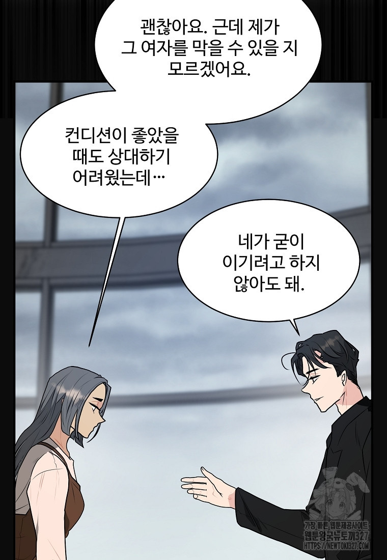 힘쎈여자 황금주 38화 14