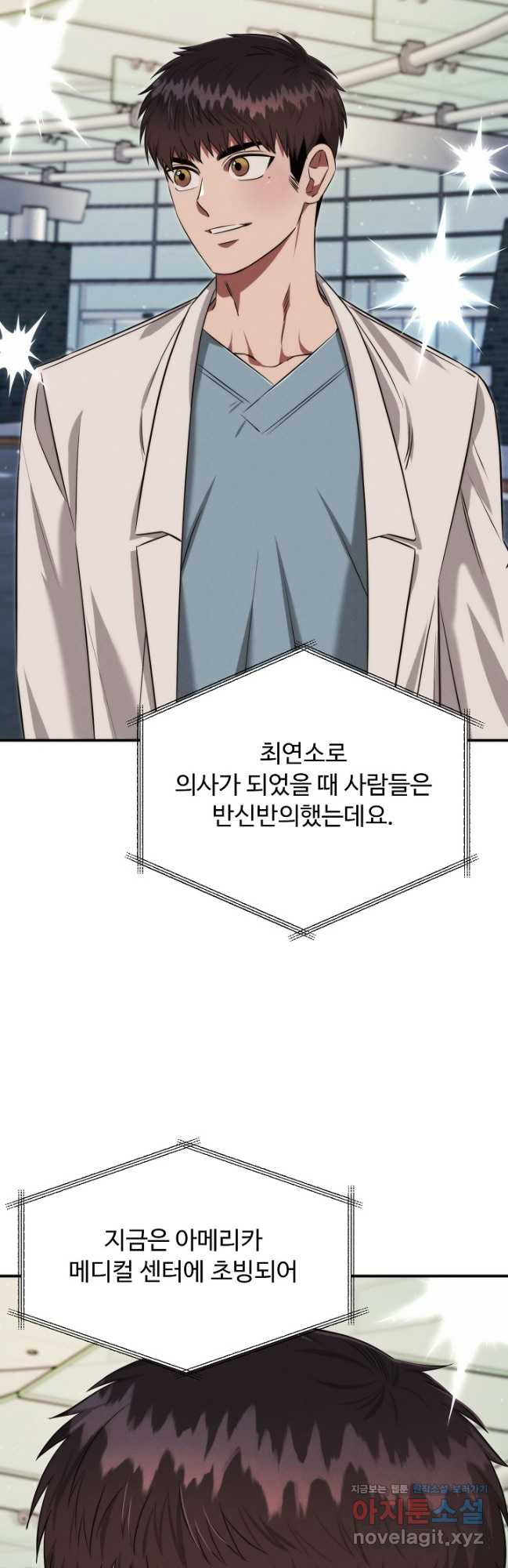 천재 의사 이무진 158화 2