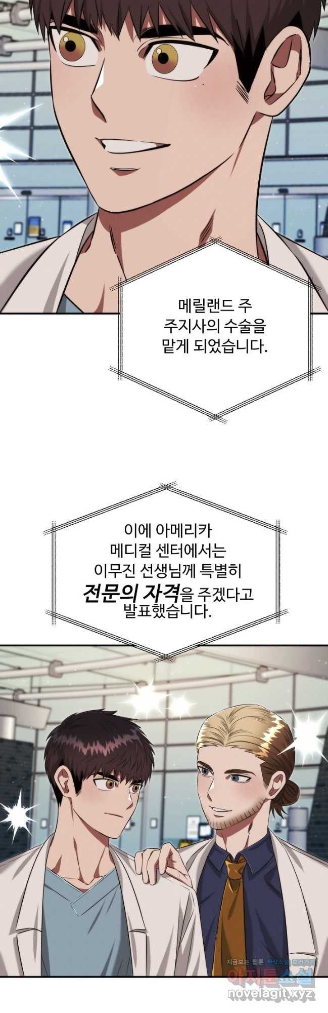 천재 의사 이무진 158화 3