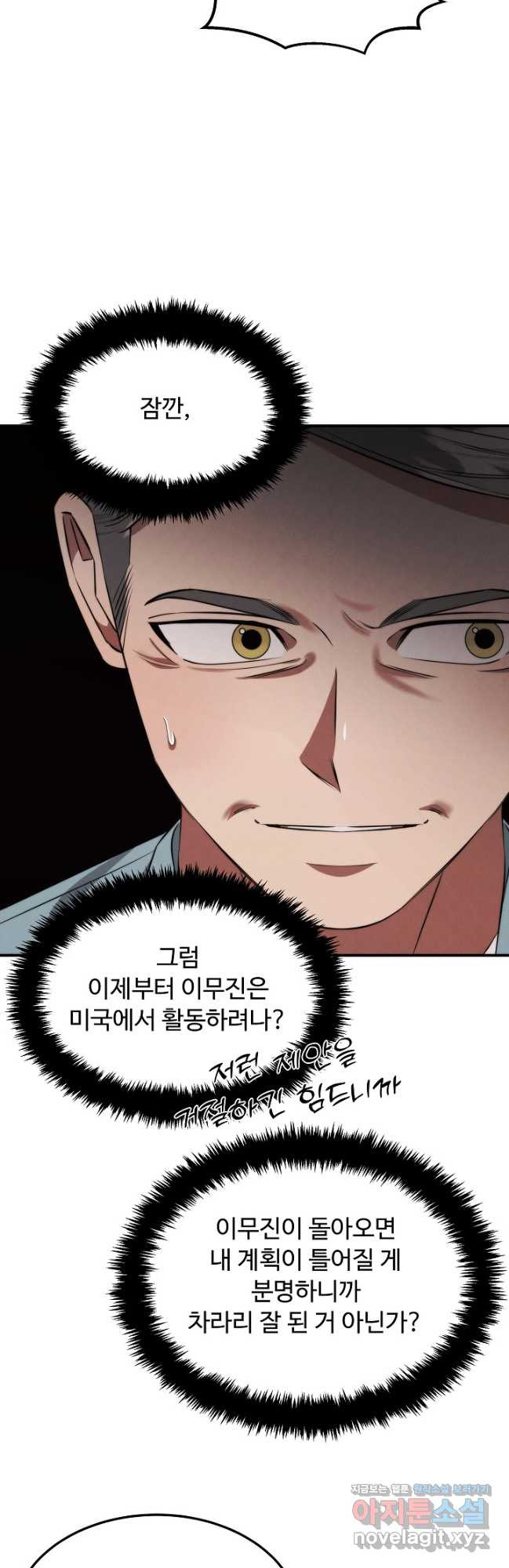 천재 의사 이무진 158화 5
