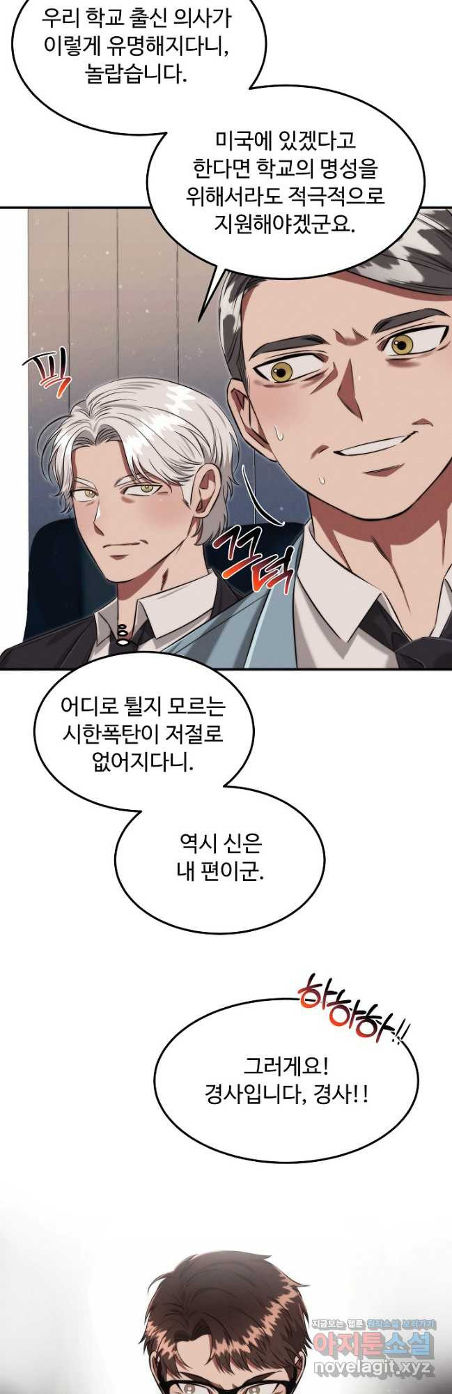 천재 의사 이무진 158화 6