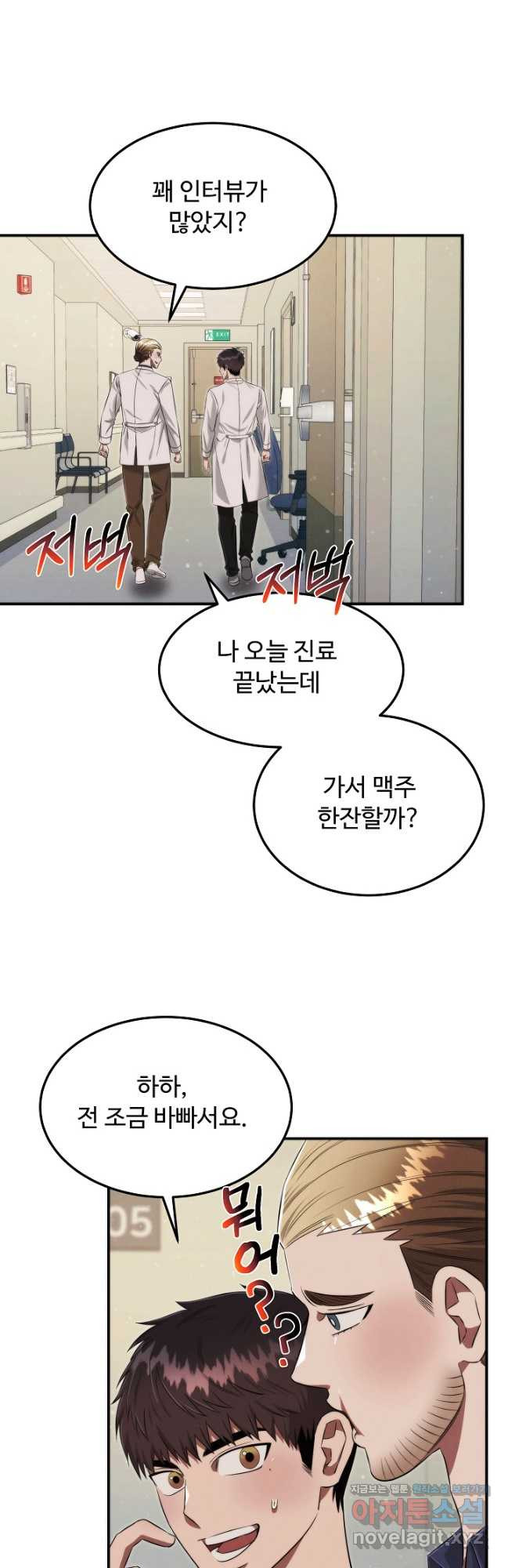 천재 의사 이무진 158화 9
