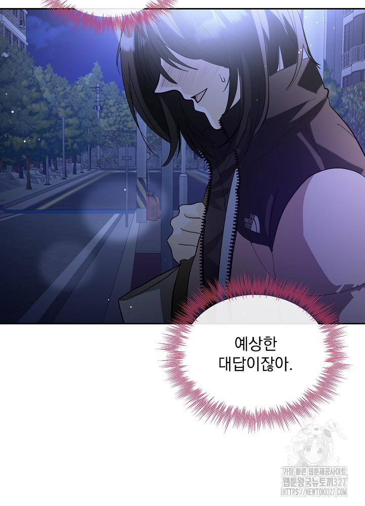 짐승 피해 짐승남 50화 5