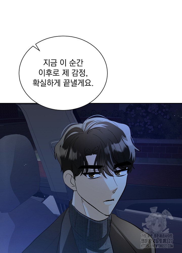 짐승 피해 짐승남 50화 6