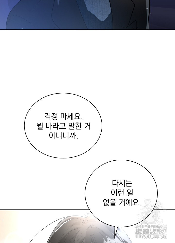 짐승 피해 짐승남 50화 7