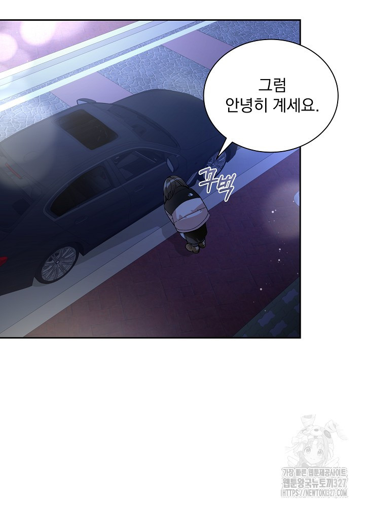 짐승 피해 짐승남 50화 9