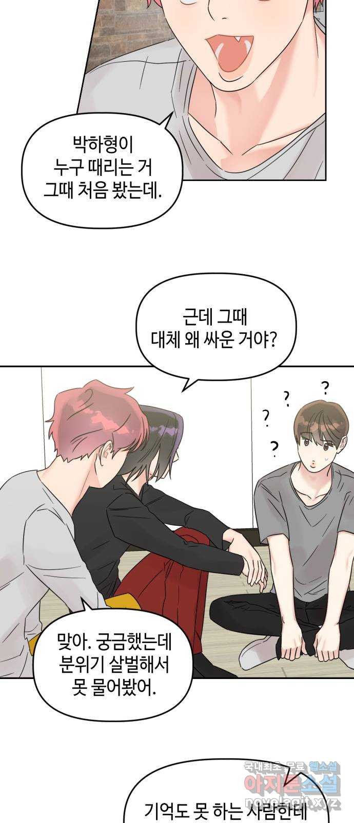 망돌리부트 25화 2