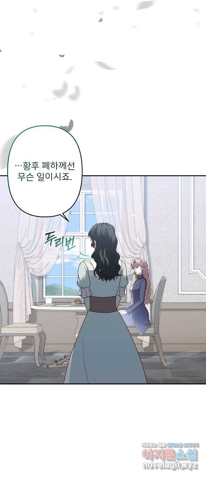 잿더미 황후 67화 4