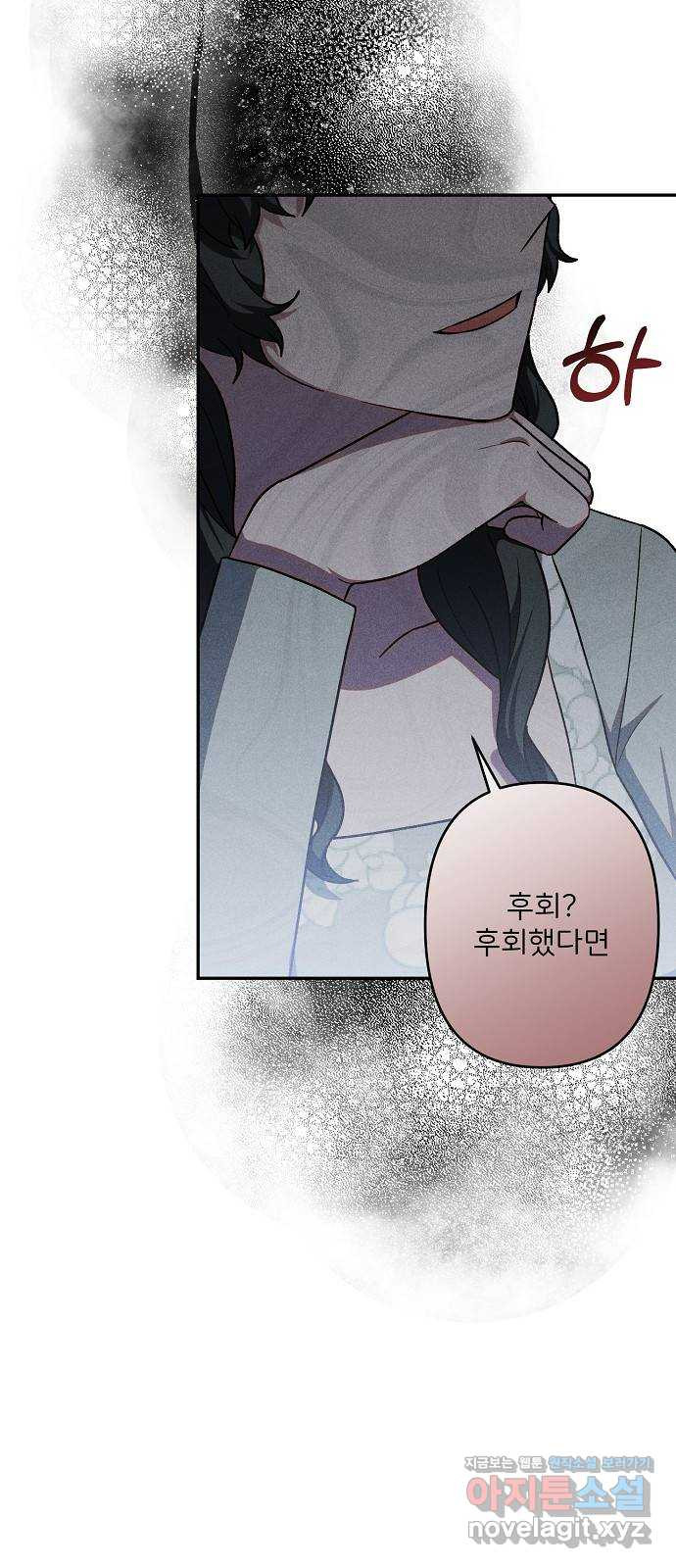 잿더미 황후 67화 11