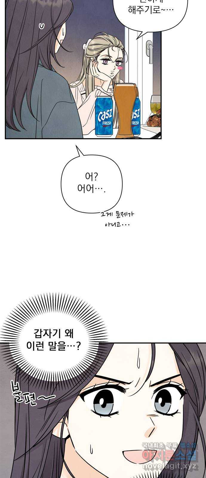 최고의 뿔소라 45화 6