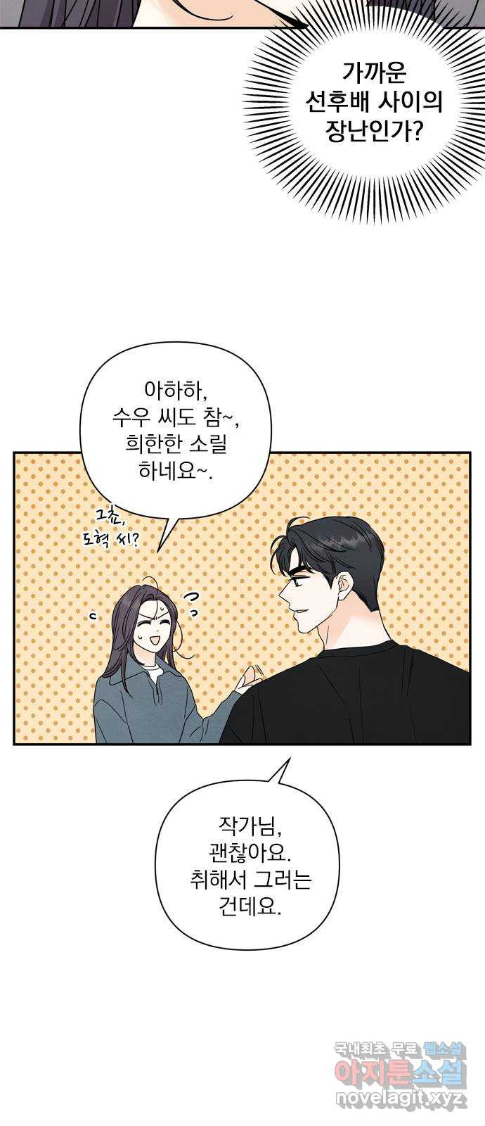 최고의 뿔소라 45화 7