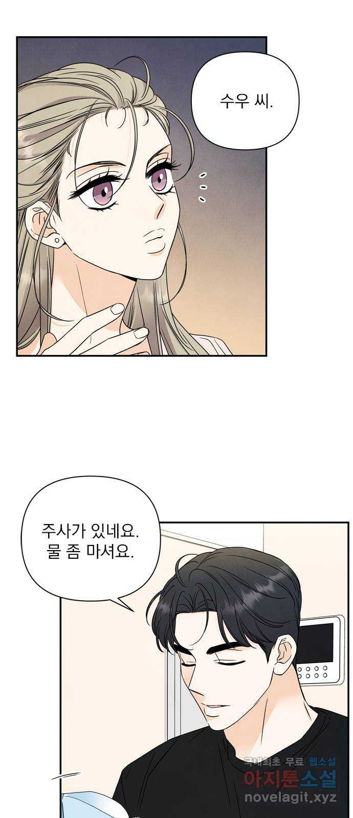 최고의 뿔소라 45화 8