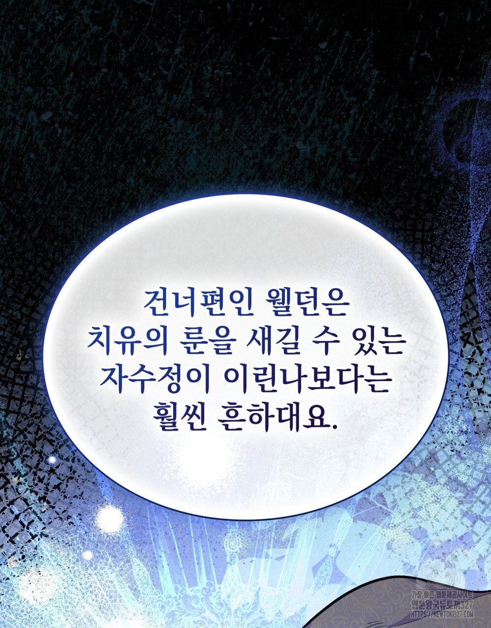 한 배를 탄 사이 77화 4