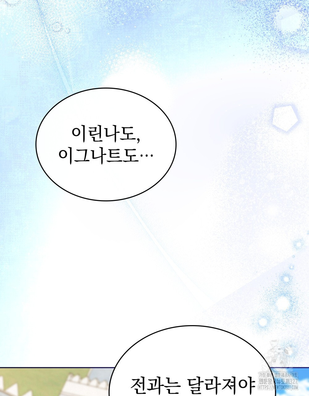 한 배를 탄 사이 77화 7