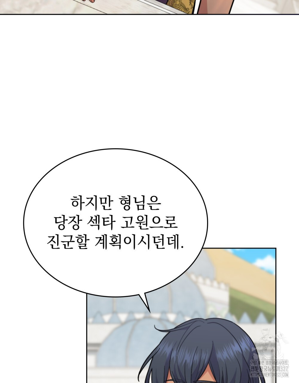 한 배를 탄 사이 77화 9