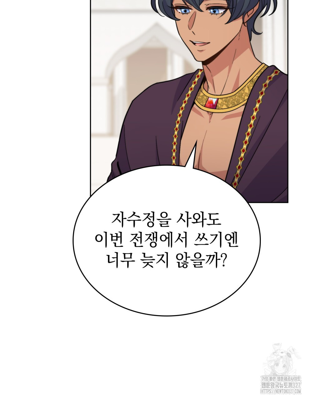 한 배를 탄 사이 77화 10