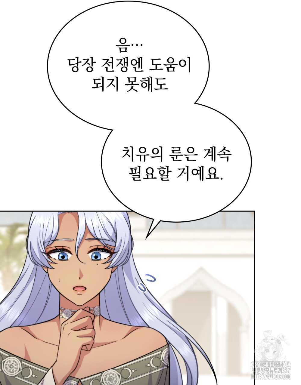한 배를 탄 사이 77화 11