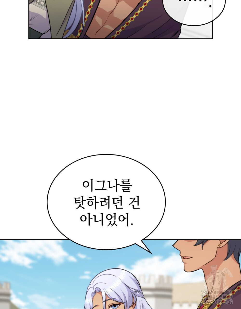 한 배를 탄 사이 77화 14