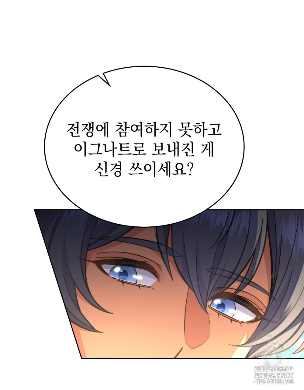한 배를 탄 사이 77화 18