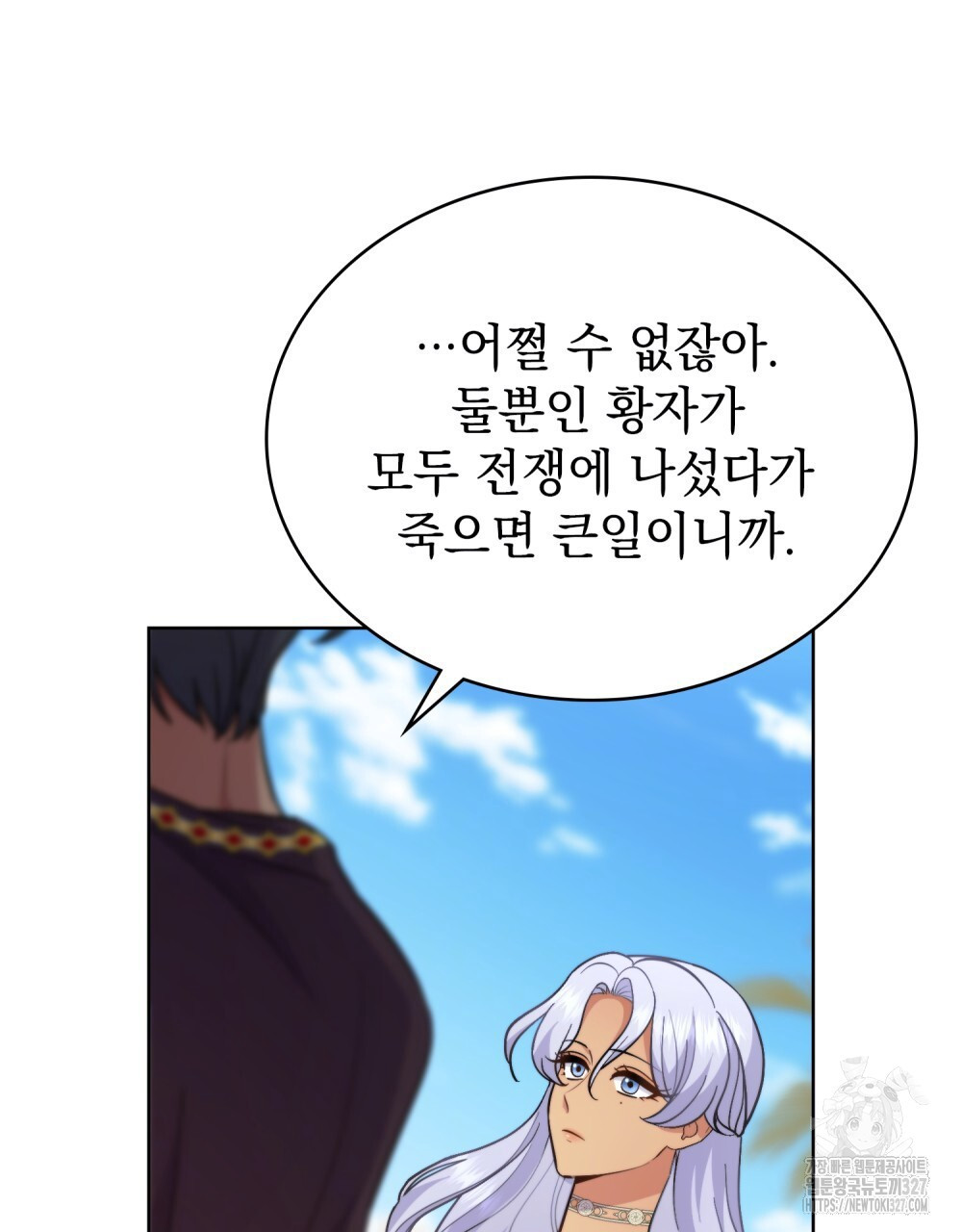한 배를 탄 사이 77화 19