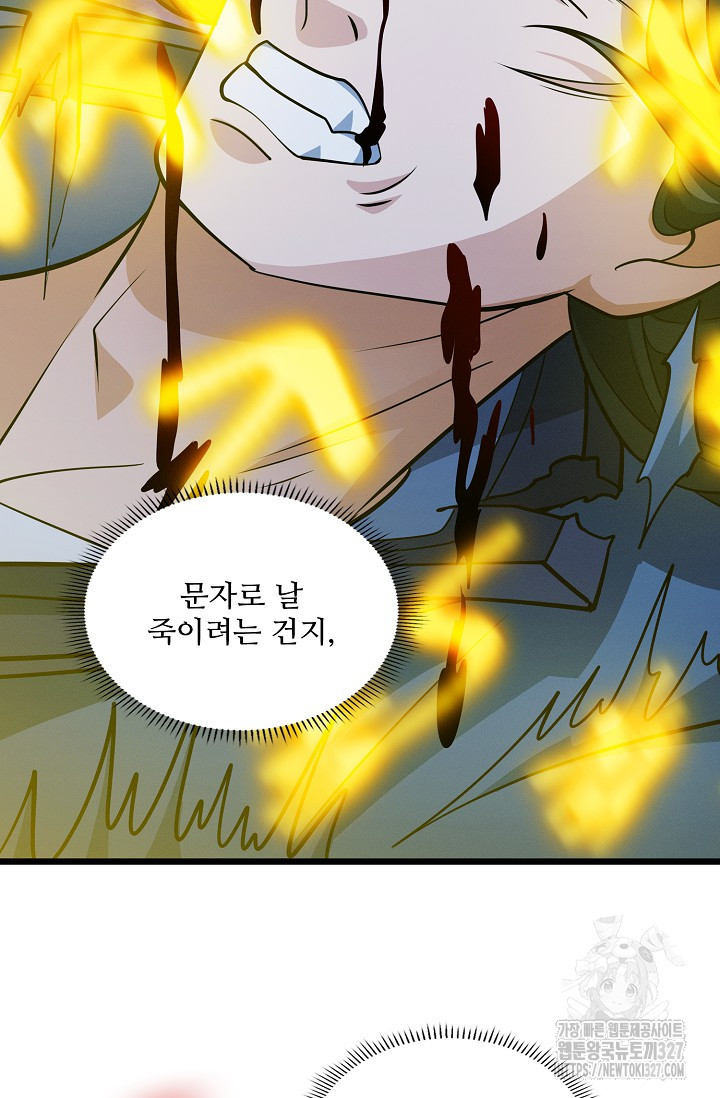 절세무신 386화 13