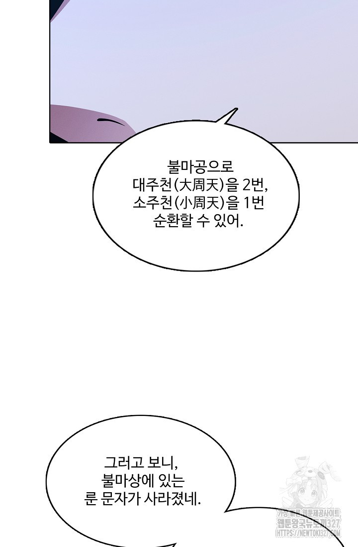 절세무신 386화 40