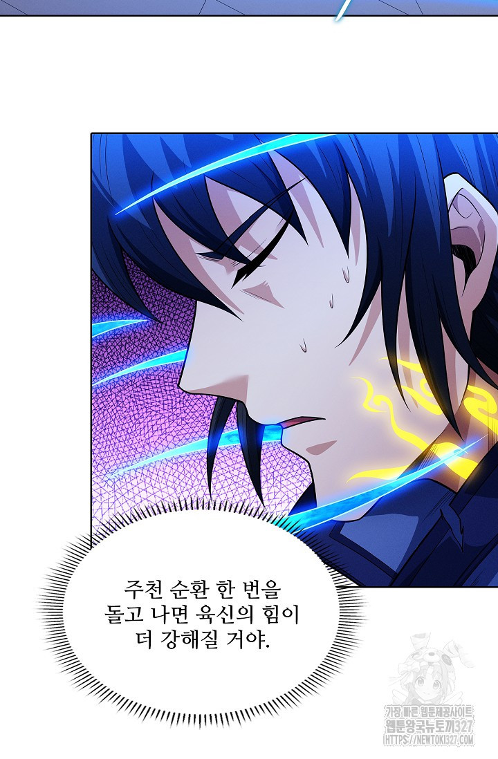 절세무신 386화 45
