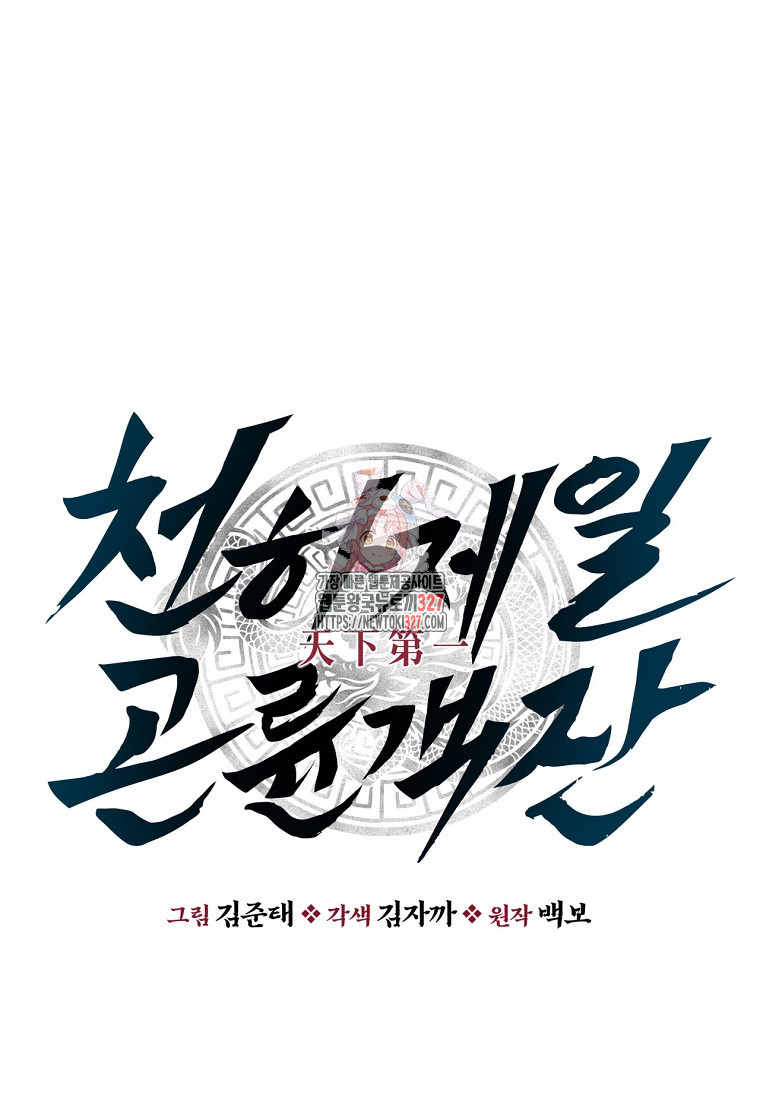 천하제일 곤륜객잔 4화 1