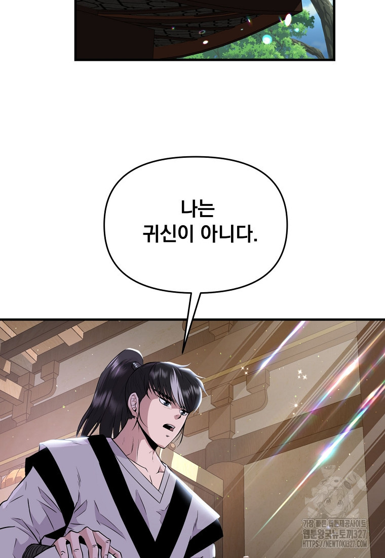천하제일 곤륜객잔 4화 3