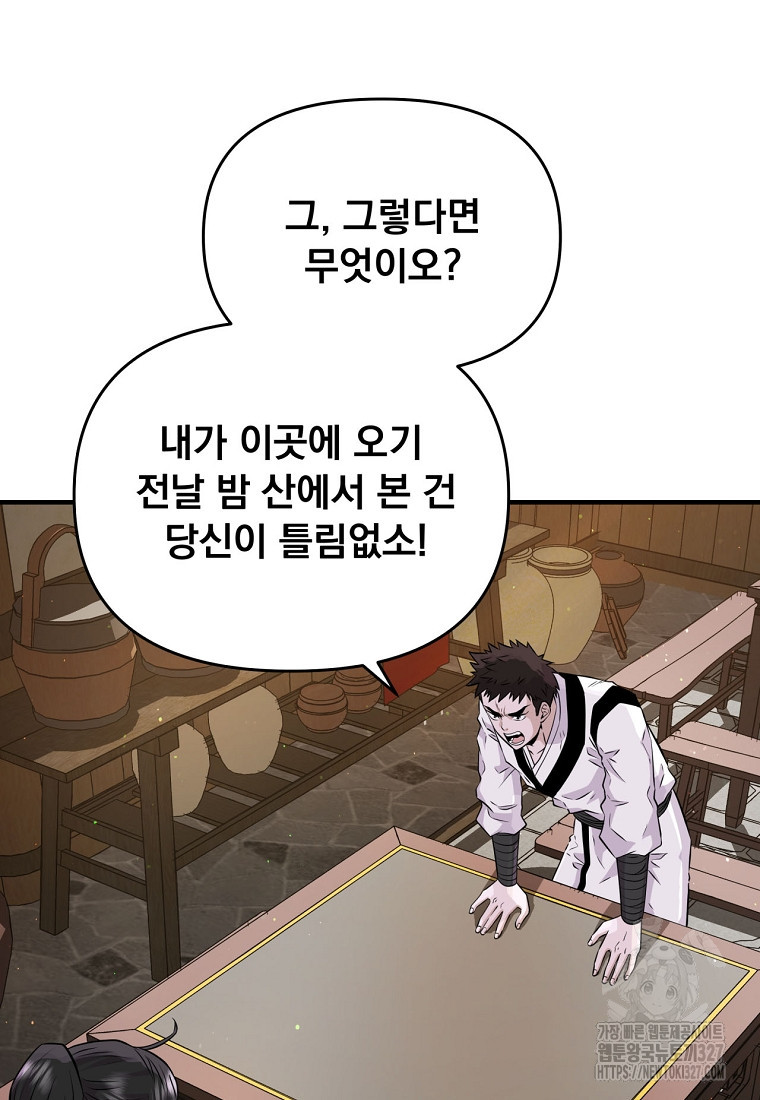 천하제일 곤륜객잔 4화 5