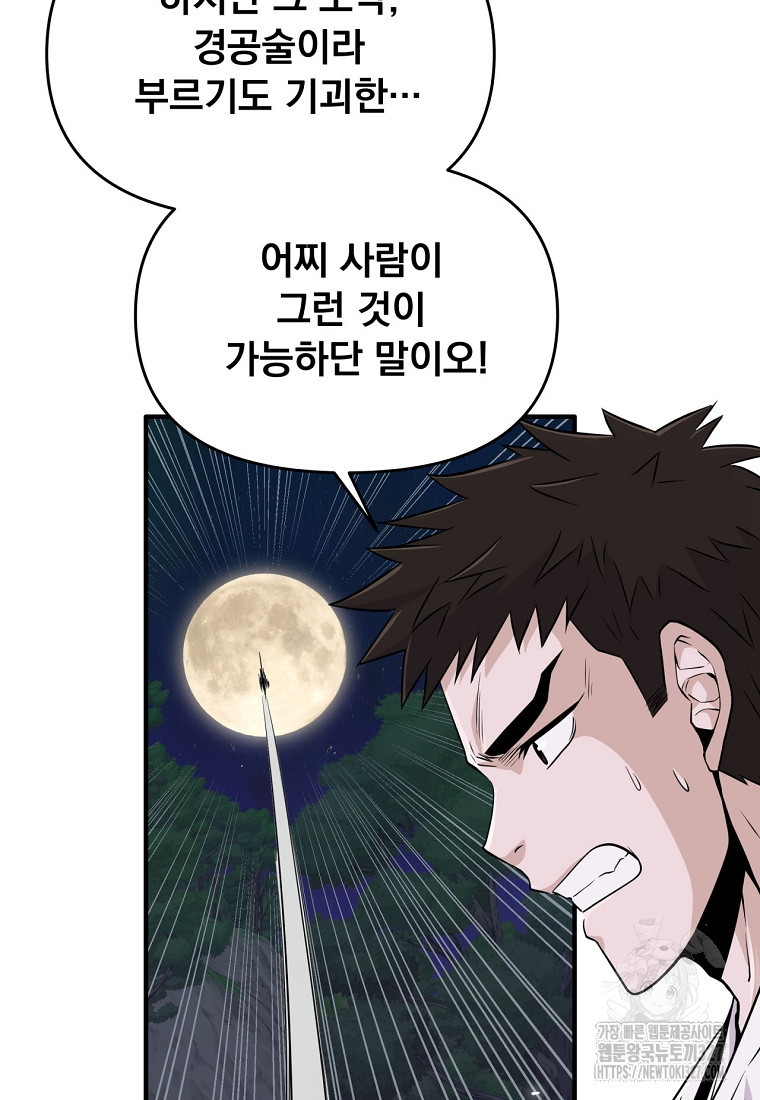 천하제일 곤륜객잔 4화 7