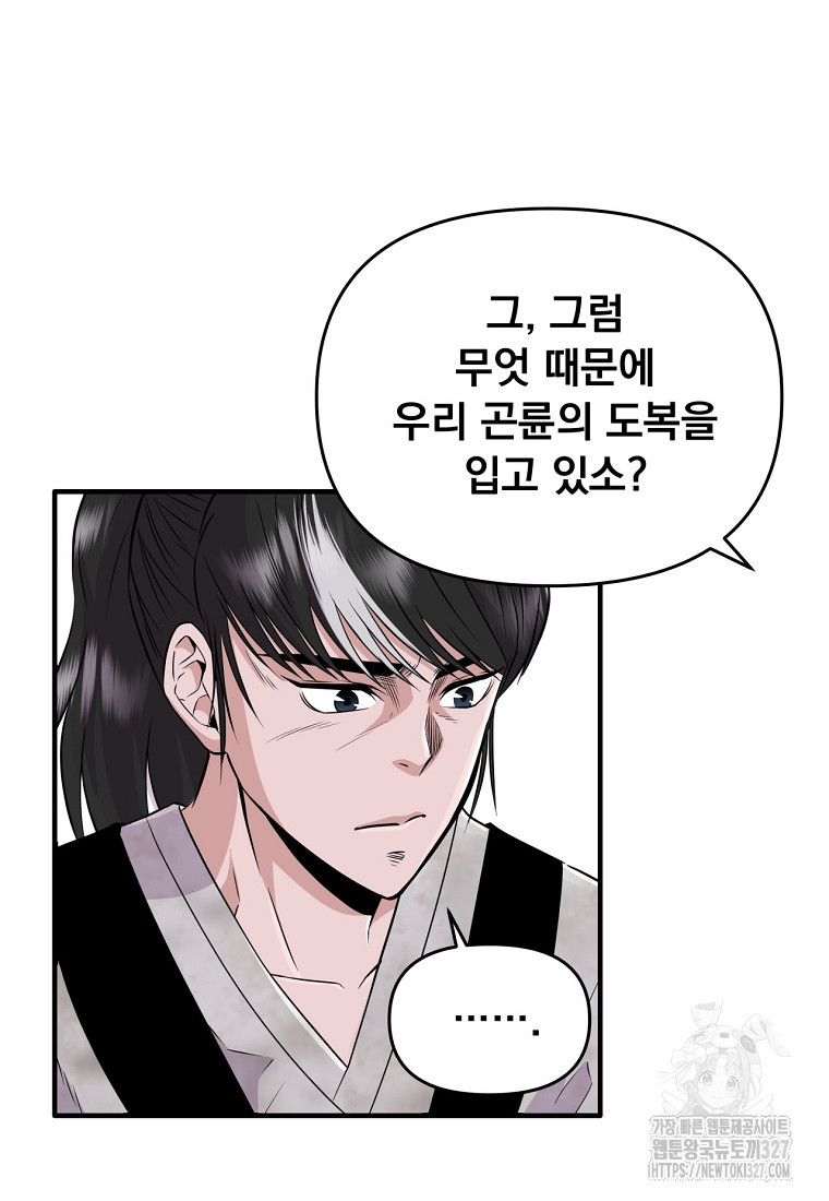 천하제일 곤륜객잔 4화 10