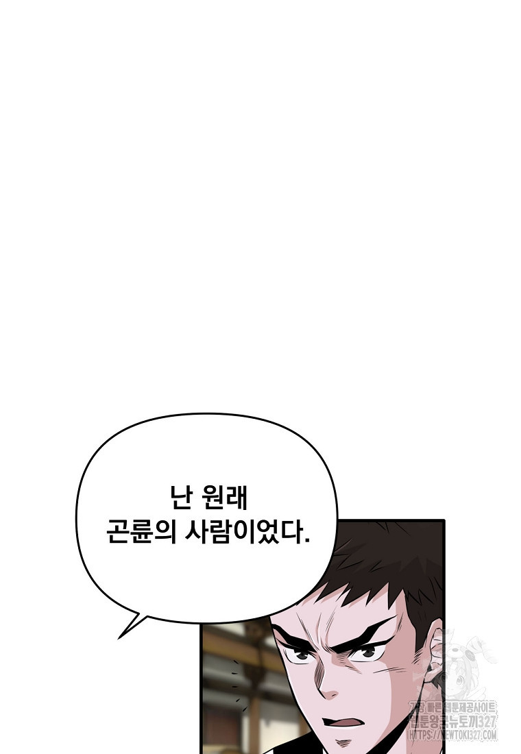 천하제일 곤륜객잔 4화 11