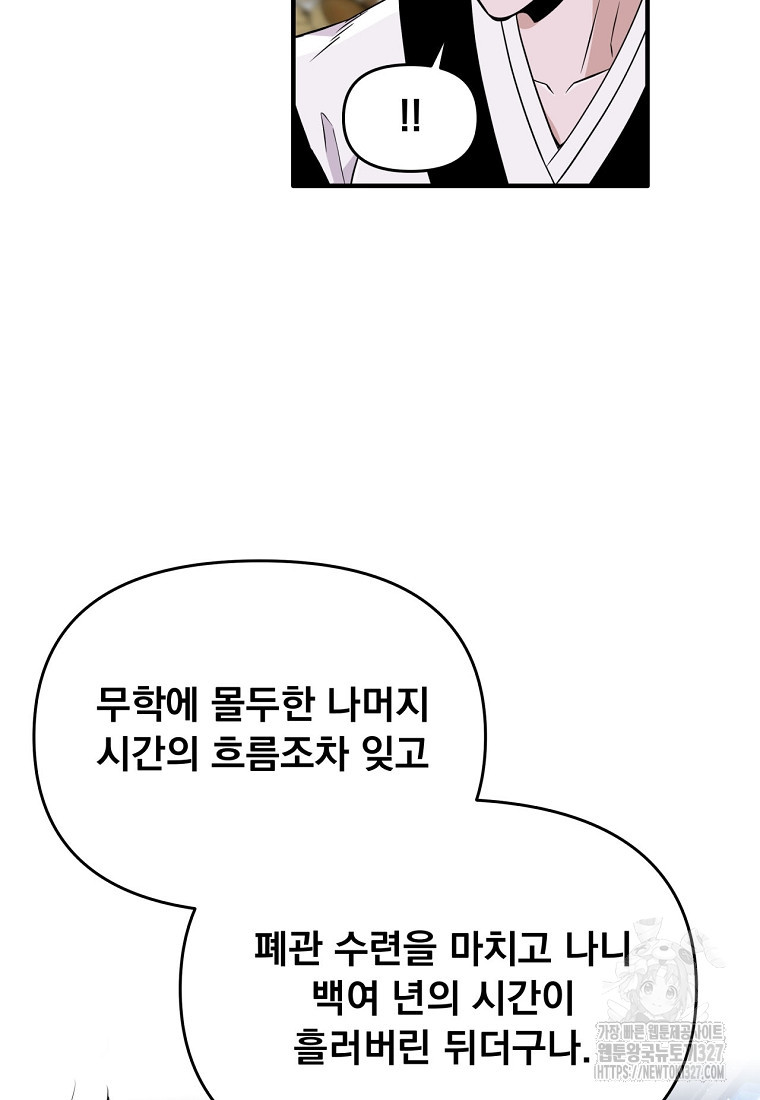 천하제일 곤륜객잔 4화 12