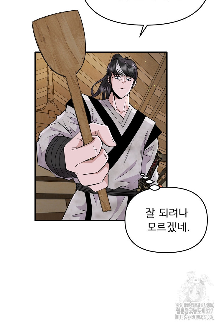 천하제일 곤륜객잔 4화 20