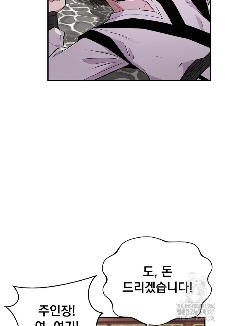 천하제일 곤륜객잔 11화 8