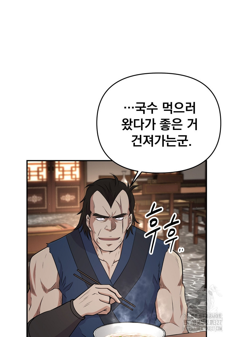 천하제일 곤륜객잔 11화 17