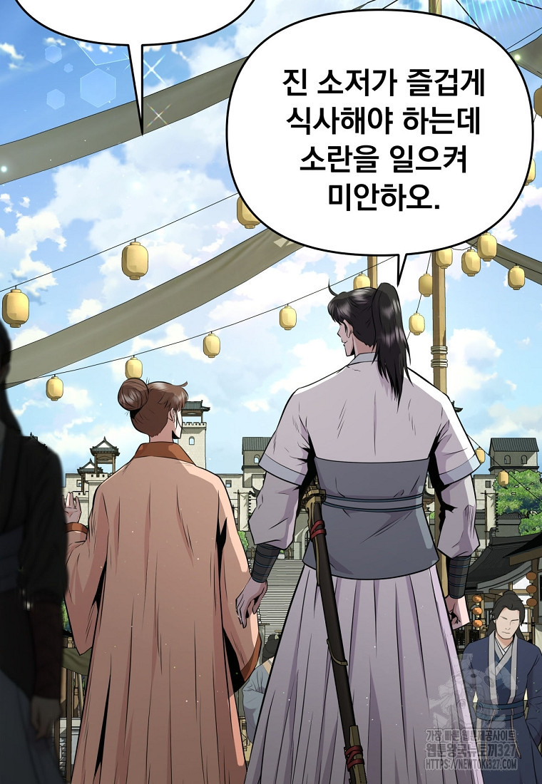 천하제일 곤륜객잔 11화 20