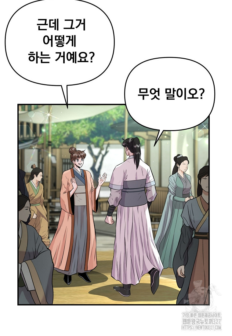 천하제일 곤륜객잔 11화 23