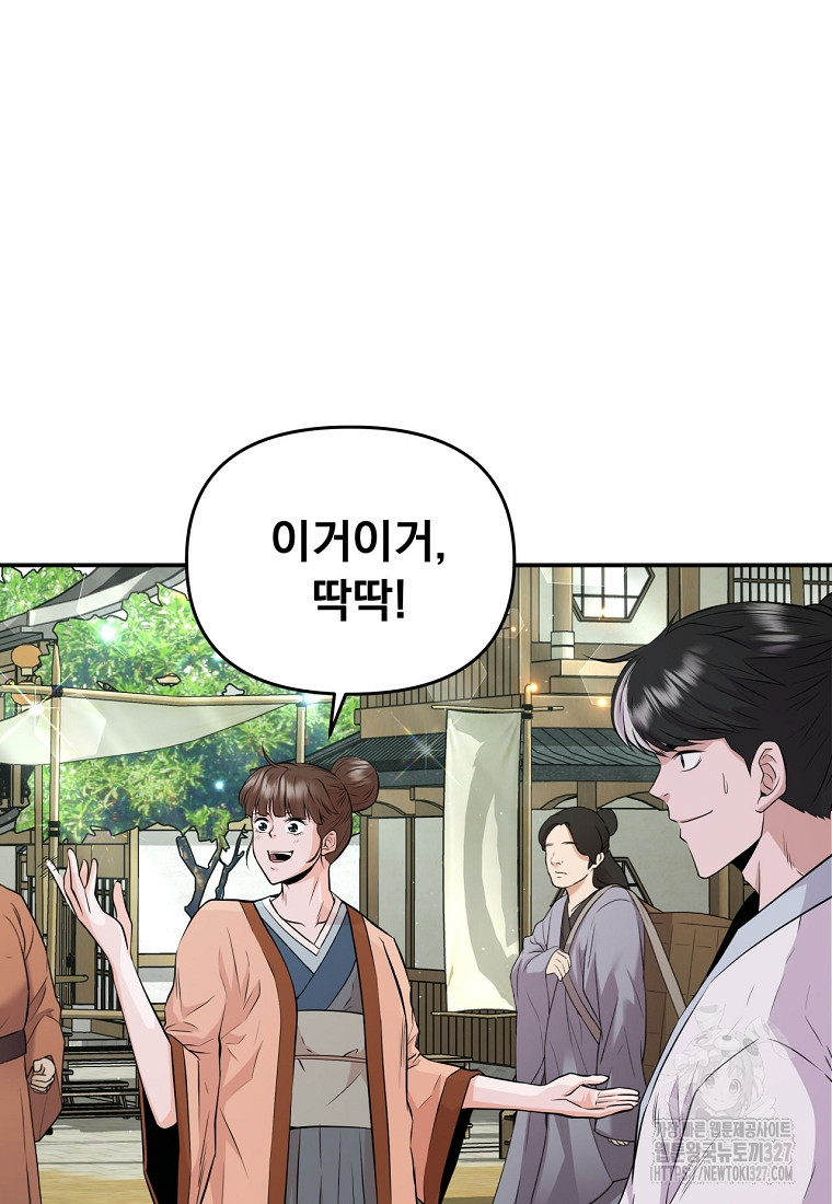 천하제일 곤륜객잔 11화 24