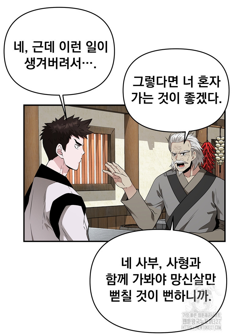 천하제일 곤륜객잔 18화 4