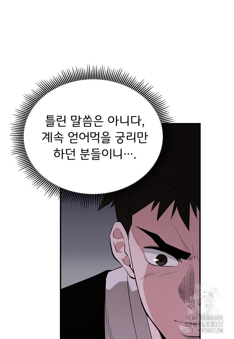 천하제일 곤륜객잔 18화 5