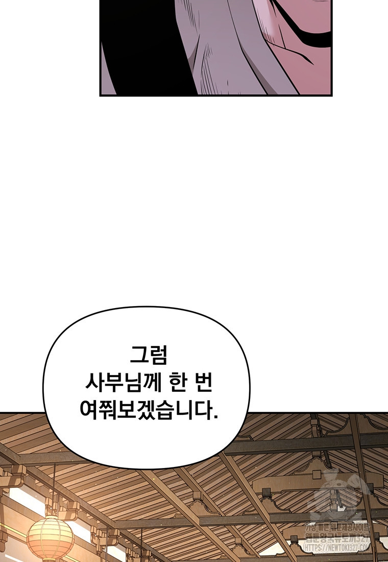 천하제일 곤륜객잔 18화 6