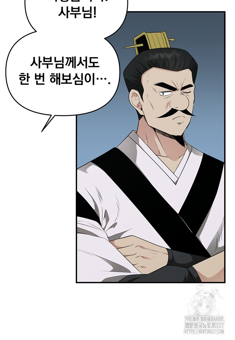 천하제일 곤륜객잔 18화 10